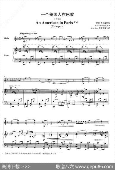 一个美国人在巴黎（AnAmericaninParis）（小提琴+钢琴伴奏）|格什温曲、海菲茨改编