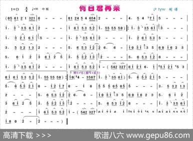 何日君再來（沪tyw制谱版）