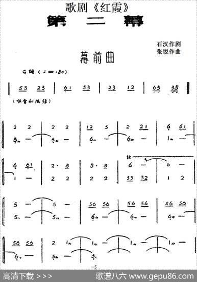 歌剧《红霞》全剧（第二幕） - 石汉作剧|张锐