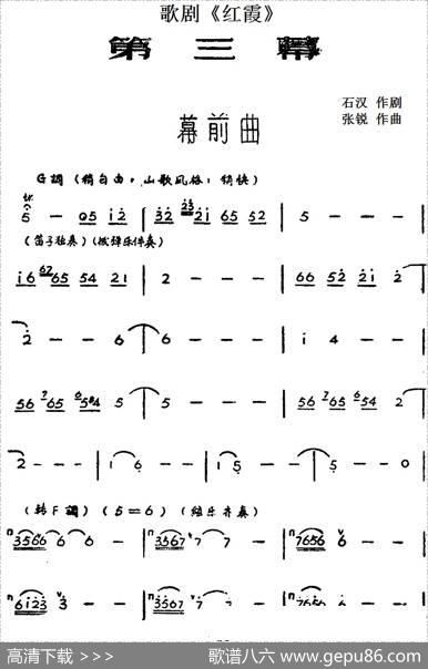 歌剧《红霞》全剧（第三幕） - 石汉作剧|张锐