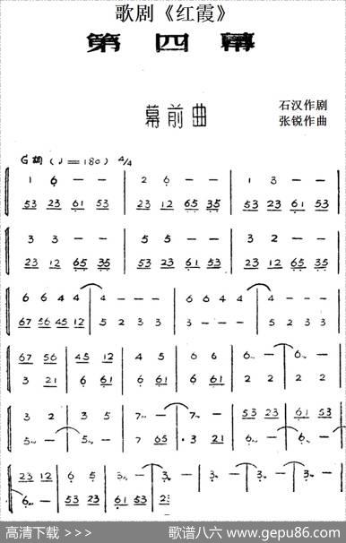 歌剧《红霞》全剧（第四幕） - 石汉作剧|张锐