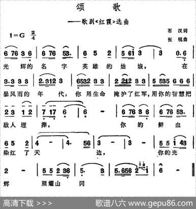 颂歌（歌剧《红霞》选曲） - 石汉|张锐