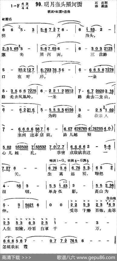 明月当头照河面（歌剧《红霞》选曲） - 石汉|张锐
