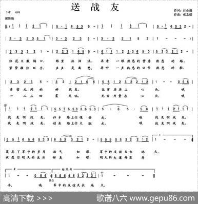 送战友（汪业盛词张志强曲） - 汪业盛|张志强