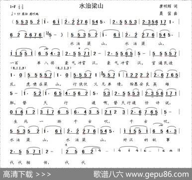 水泊梁山（唐明辉词晨笛曲） - 唐明辉|晨笛