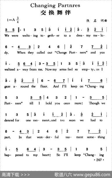 ChangingPartnres（交换舞伴）