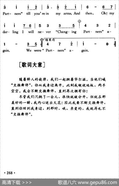 ChangingPartnres（交换舞伴）