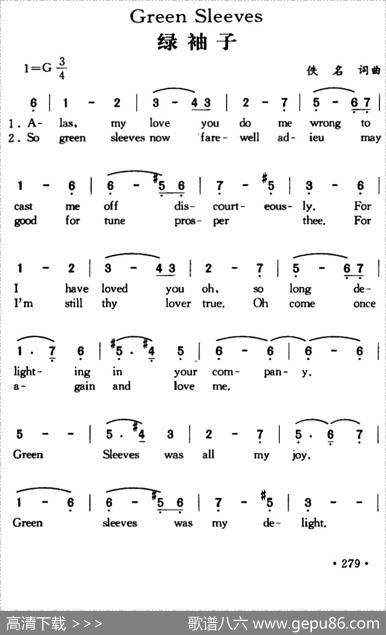 GreenSleeves（绿袖子）