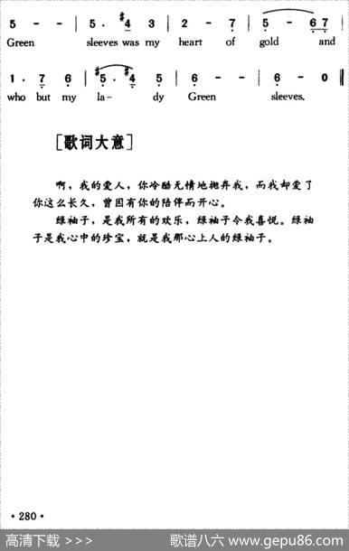 GreenSleeves（绿袖子）