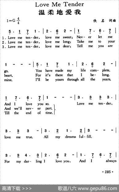 LoveMeTender（温柔地爱我）