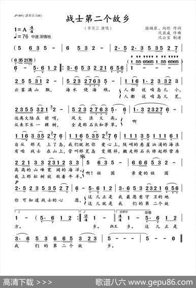 战士第二个故乡 - 张焕臣、向彤|沈亚威