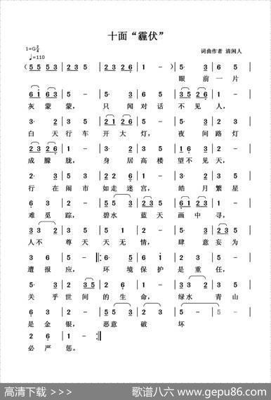 十面“霾伏” - 清闲人|清闲人