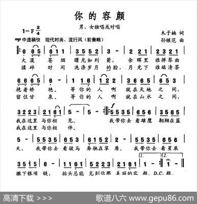 你的容颜 - 木子楠|孙继范
