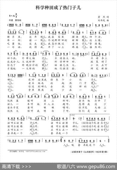 科学种田成了热门子儿 - 普烈|刘书先