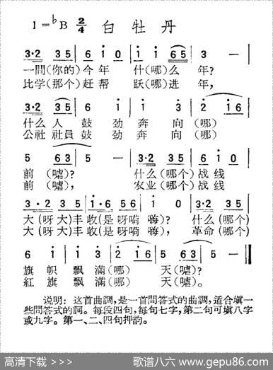 苏北小调：白牡丹