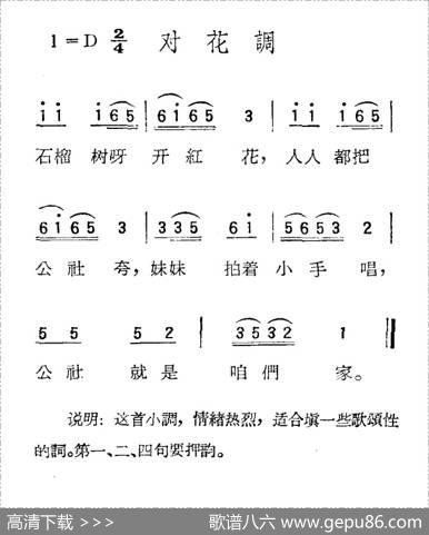 苏北小调：对花调