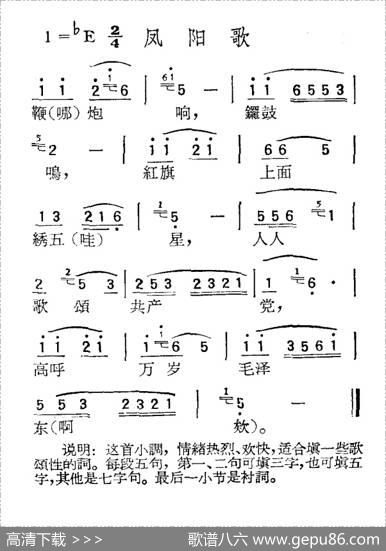 苏北小调：凤阳歌