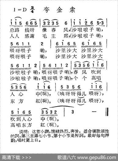 苏北小调：夸金索