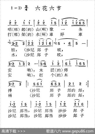 苏北小调：六花六节