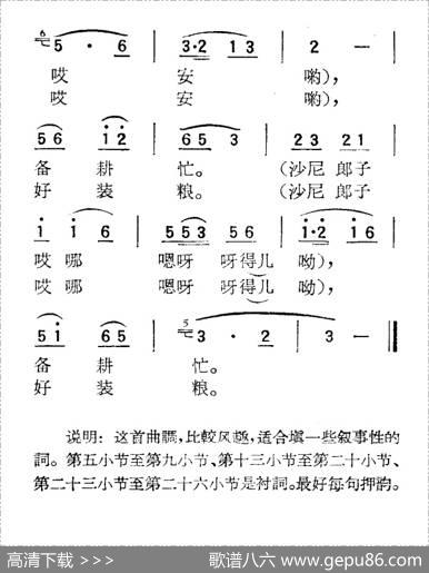苏北小调：六花六节