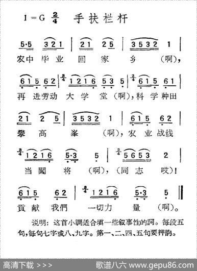苏北小调：手扶栏杆