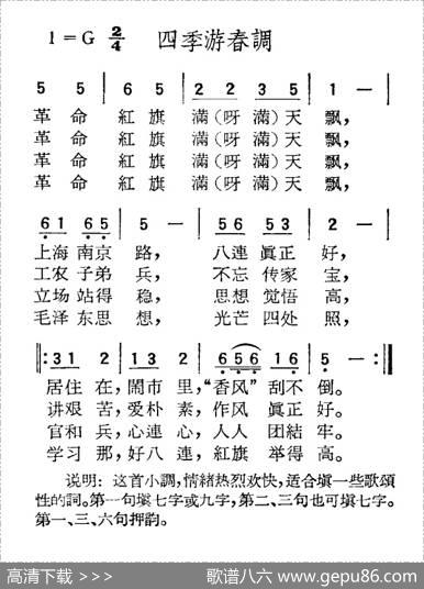 苏北小调：四季游春调