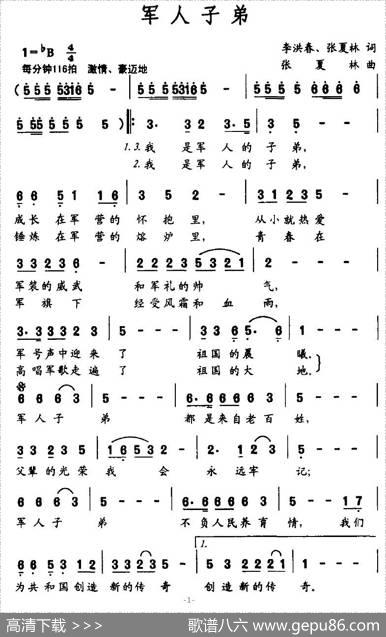 军人子弟 - 李洪春、张夏林|张夏林