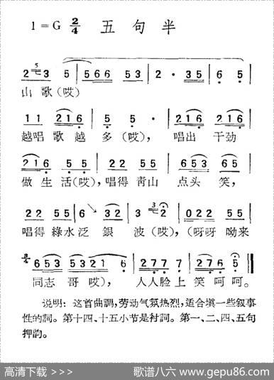 苏北小调：五句半