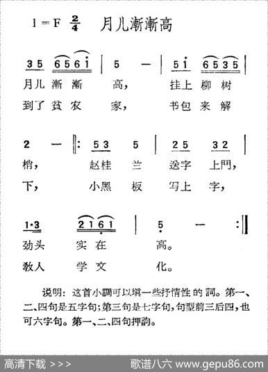 苏北小调：月儿渐渐高