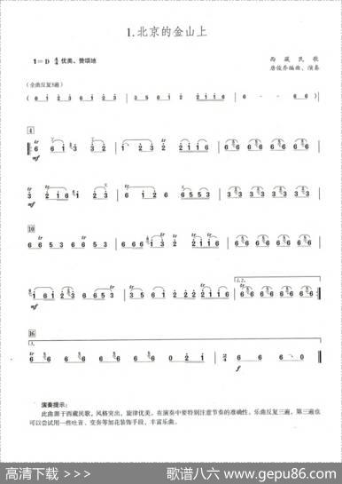 北京的金山上（笛子简谱）|唐俊乔编曲