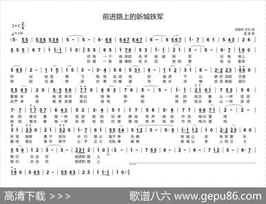 前进路上的新城铁军 - 王宁|孟波