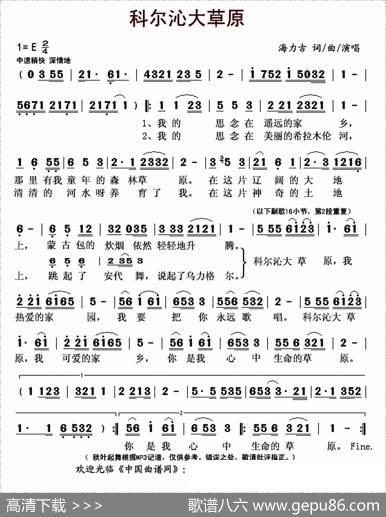 科尔沁大草原（海力古词曲） - 海力古|海力古