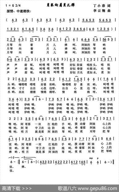 月儿向着月儿弹 - 丁小春|李云翔