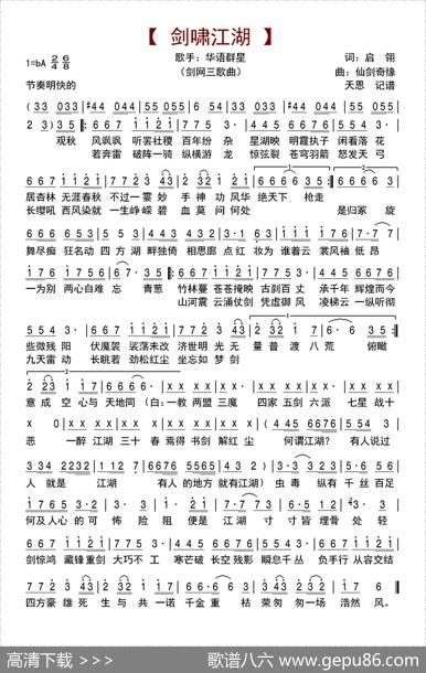 剑啸江湖（剑网三歌曲） - 启翎|仙剑奇缘