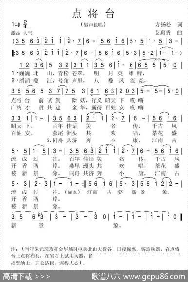 点将台（方杨松词艾惠秀曲） - 方杨松|艾惠秀