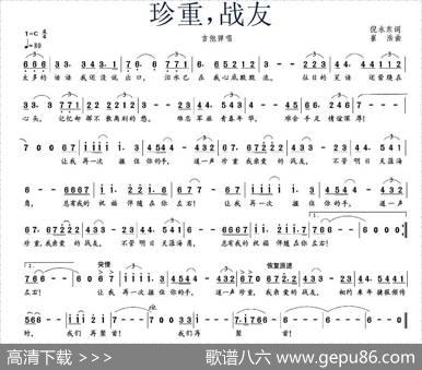 珍重，战友 - 倪永东|崔浩