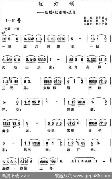 红灯颂（歌剧《红珊瑚》选曲） - 赵忠、钟艺兵、林荫梧、单文|王锡仁、胡士平
