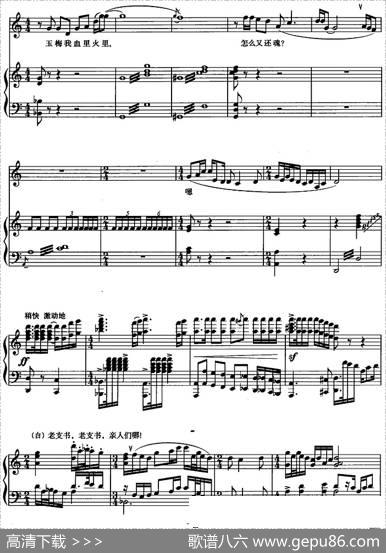 血里火里又还魂（歌剧《党的女儿》选曲、正谱） - 阎肃、贺东久|王祖皆、张卓娅