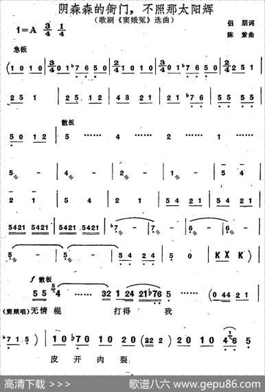 阴森森的衙门，不照那太阳辉（歌剧《窦娥冤》选曲） - 侣朋|陈紫