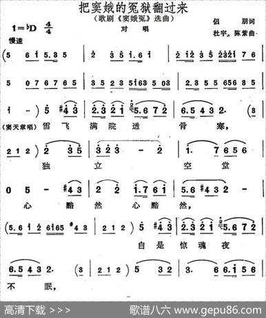 把窦娥的冤狱翻过来（歌剧《窦娥冤》选曲） - 侣朋|杜宇、陈紫