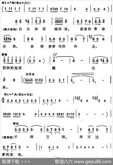 把窦娥的冤狱翻过来（歌剧《窦娥冤》选曲） - 侣朋|杜宇、陈紫
