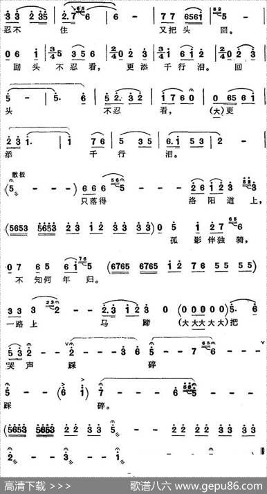 一路上马蹄把哭声踩碎（歌剧《窦娥冤》选曲、窦天章唱段） - 侣朋|杜宇、陈紫