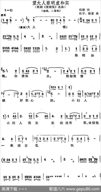 望大人查明虚和实（歌剧《窦娥冤》选曲、窦天章唱段） - 侣朋|杜宇、陈紫
