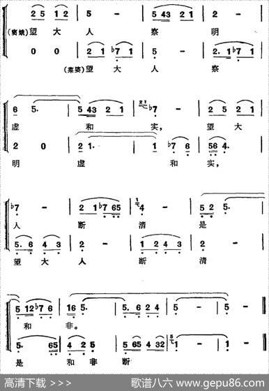望大人查明虚和实（歌剧《窦娥冤》选曲、窦天章唱段） - 侣朋|杜宇、陈紫