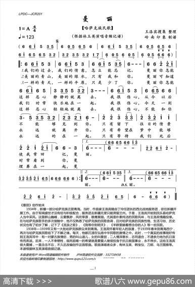 曼丽（哈萨克族民歌） - 王洛宾搜集整理|王洛宾搜集整理