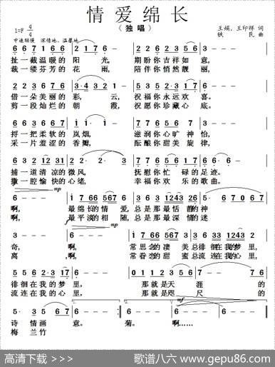 情爱绵长 - 王娟王印祥|铁民