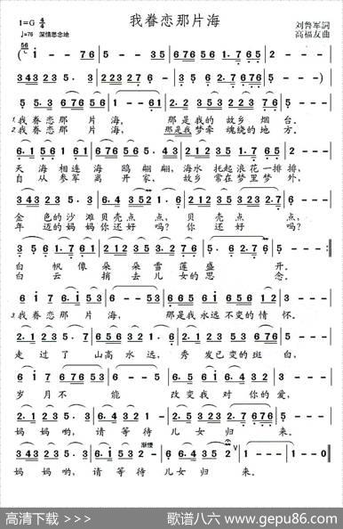 我眷恋那片海 - 刘鲁军|高福友