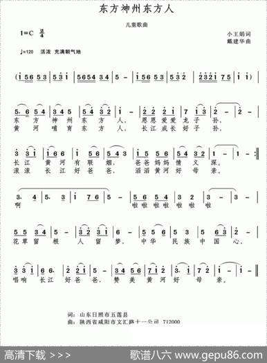 东方神州东方人 - 小王娟|戴建华