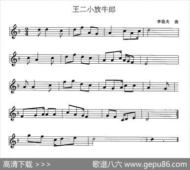 王二小放牛郎|李劫夫