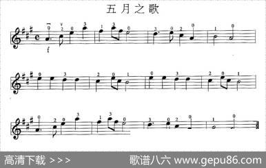 五月之歌